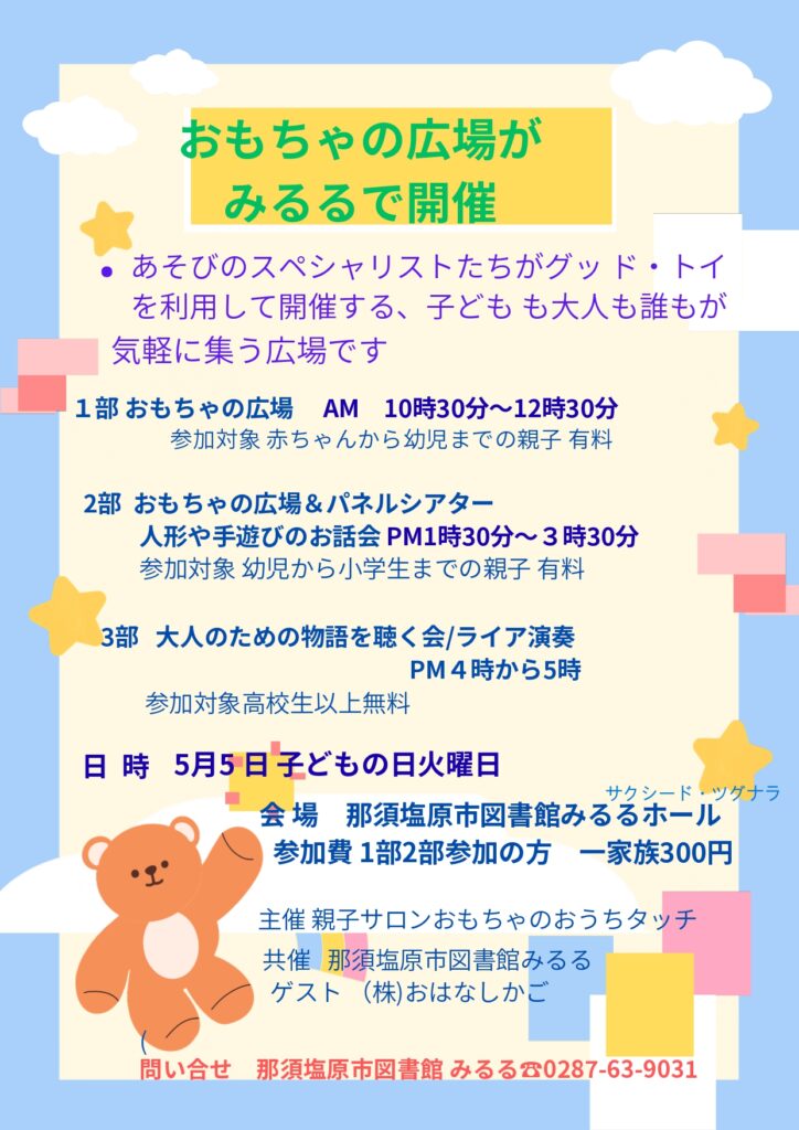 イベント案内 おもちゃの広場が開催