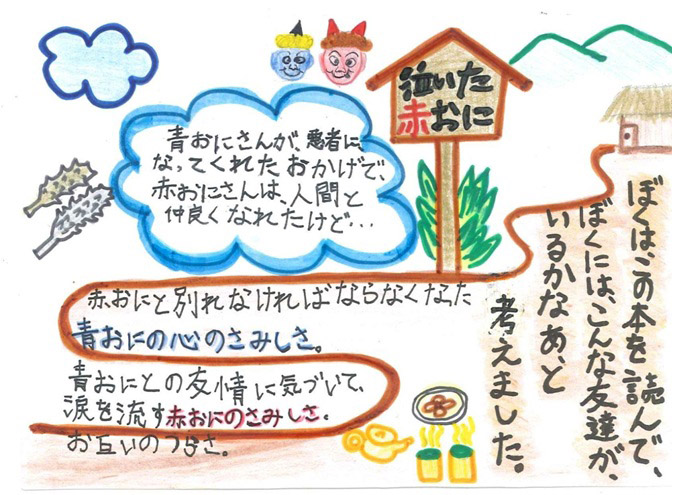 紹介カード 泣いた赤鬼