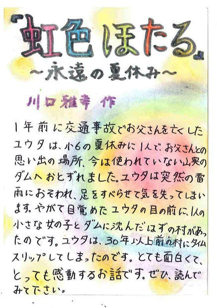 紹介カード 虹色ほたる