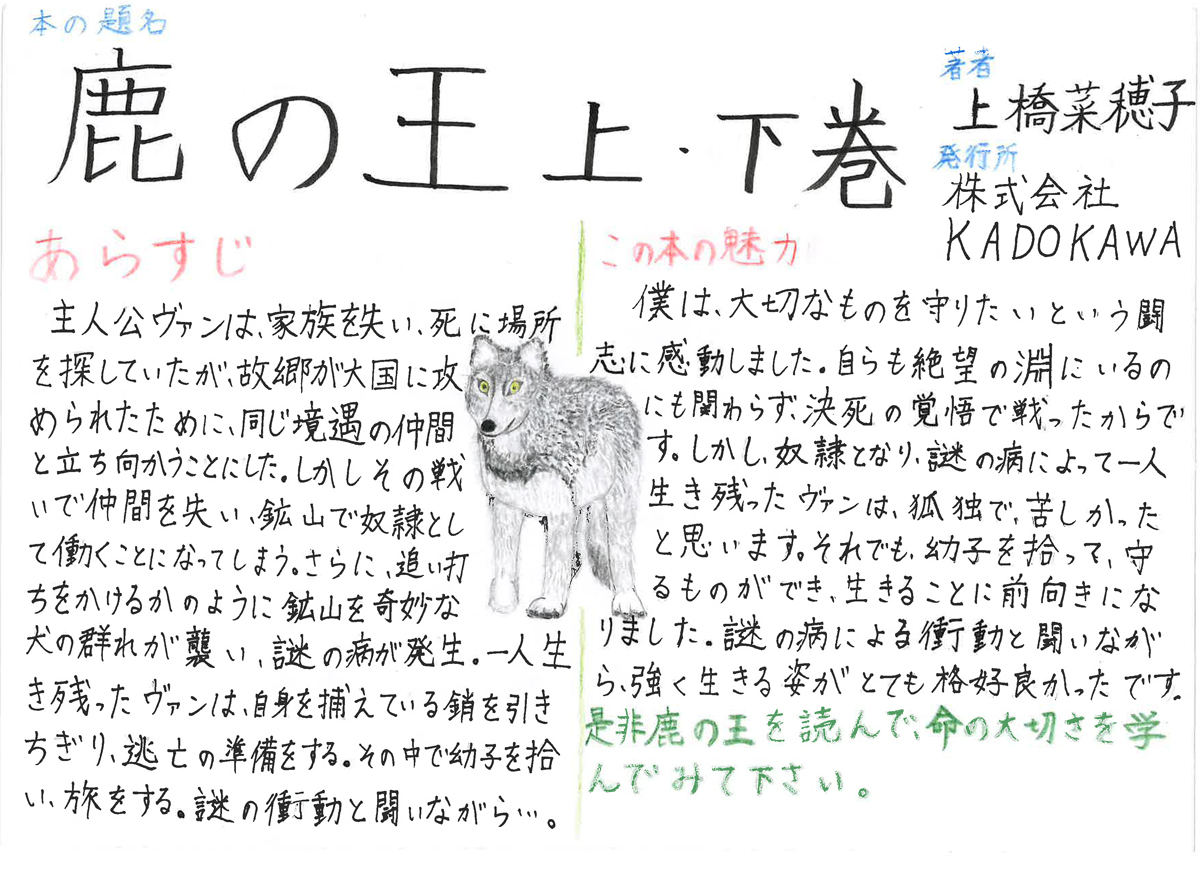 大原間小学校　6年　大武　咲太郎　さん　『鹿の王』