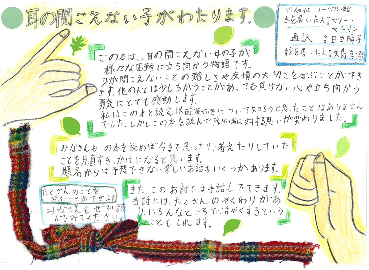 大山小学校　6年　諏合　芽生　さん　『耳の聞こえない子がわたります。』