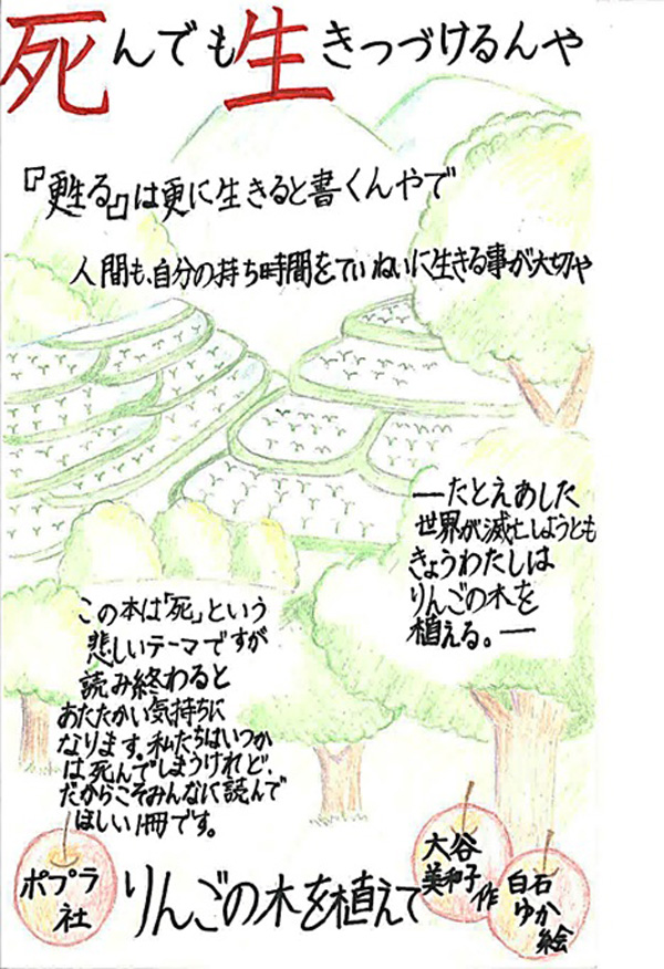 大原間小学校　6年　加藤　日和 さん　『りんごの木を植えて』