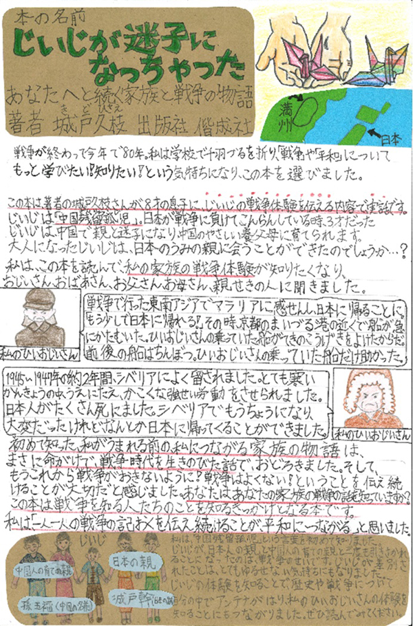 大山小学校　5年　後藤　瑠花 さん　『じいじが迷子になっちゃった　あなたへと続く家族と戦争の物語』